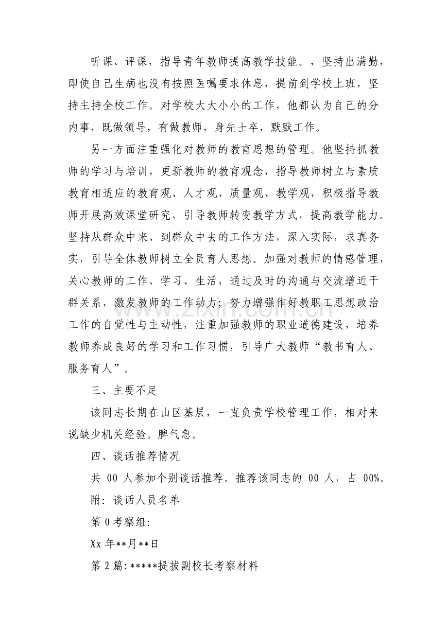 xxx同志提拔副校长考察材料范文(通用3篇).pdf_第3页