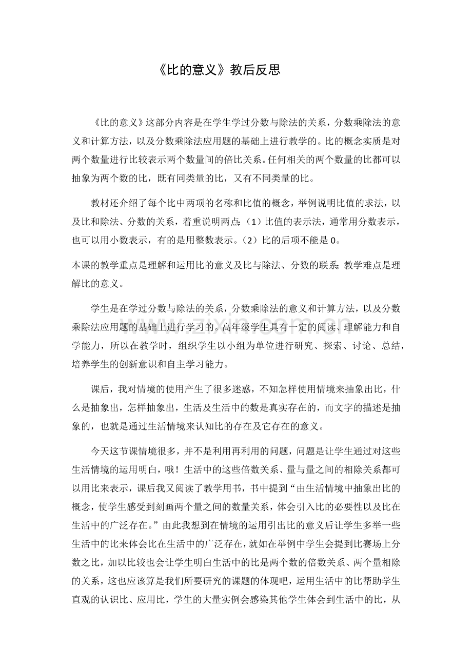 比的意义反思.docx_第1页