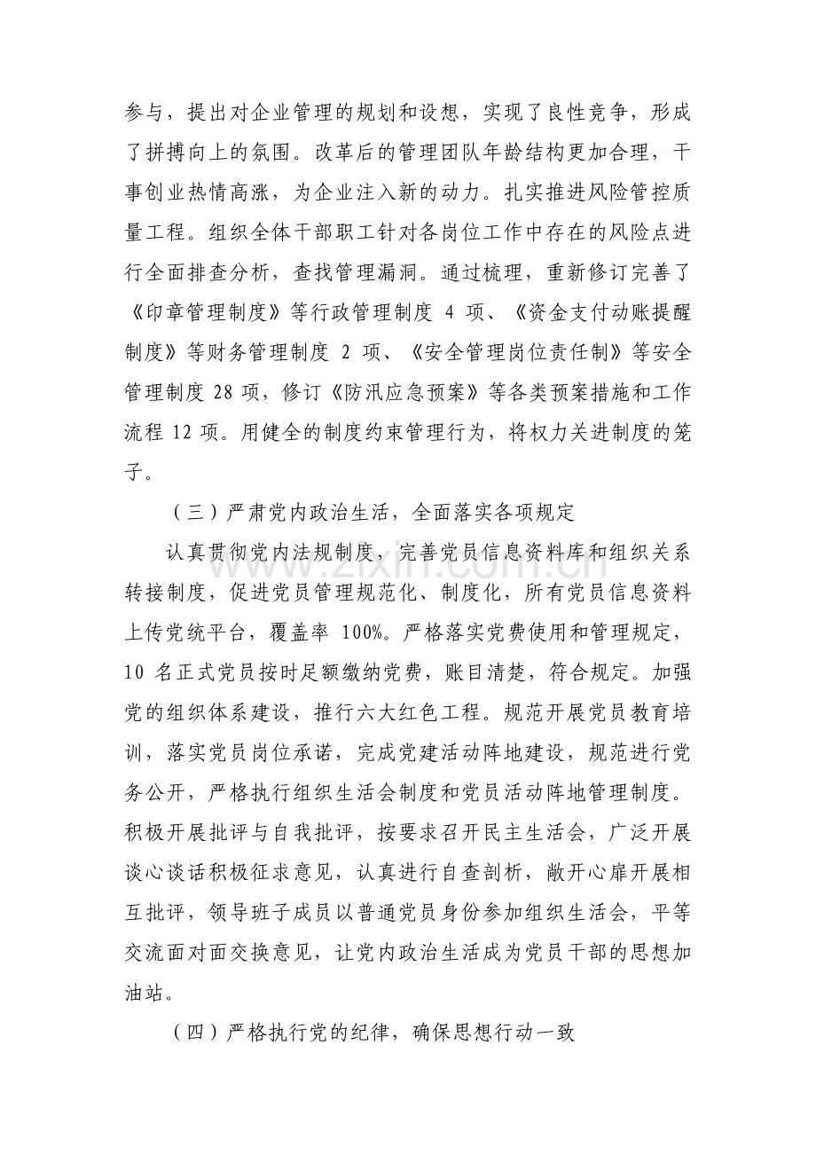 研究全面从严治党工作会议记录范文(6篇).pdf_第2页