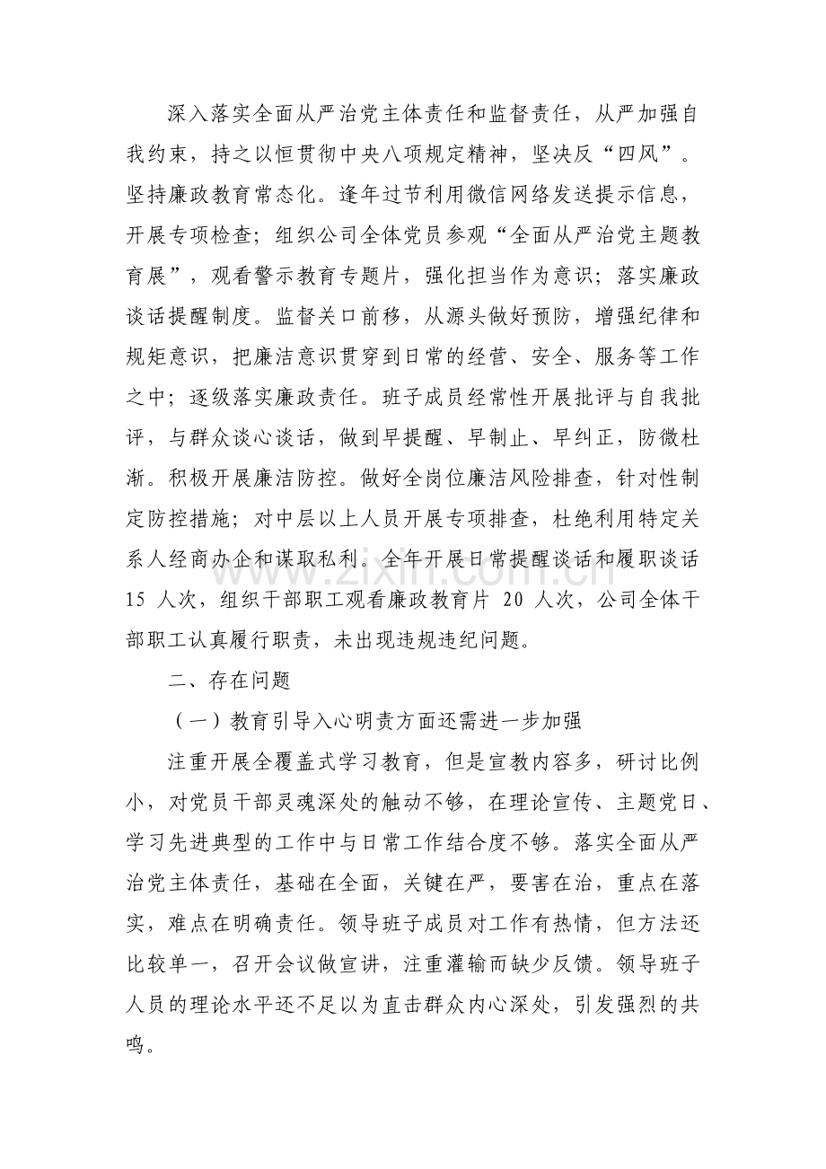 研究全面从严治党工作会议记录范文(6篇).pdf_第3页