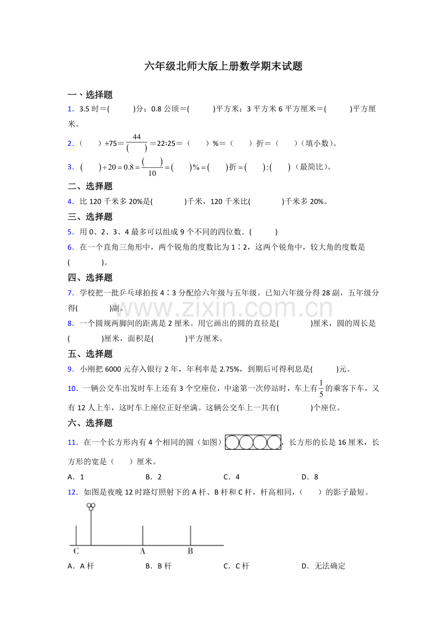 广东省深圳市南山区育才第一小学北师大版数学六年级上册期末试题测试题及答案.doc_第1页