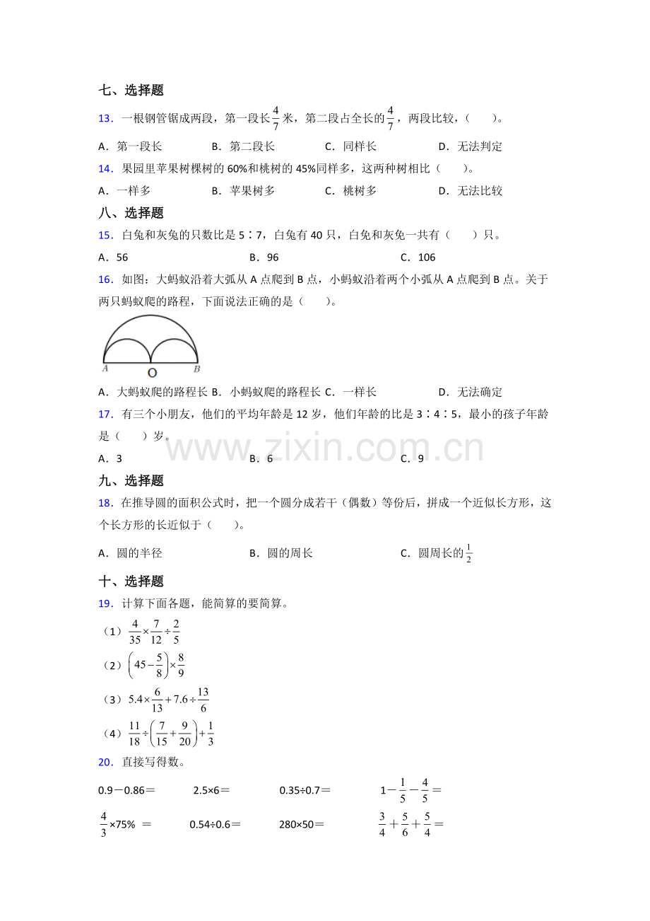 广东省深圳市南山区育才第一小学北师大版数学六年级上册期末试题测试题及答案.doc_第2页