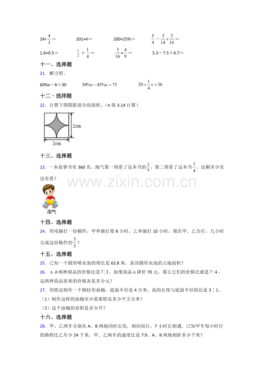 广东省深圳市南山区育才第一小学北师大版数学六年级上册期末试题测试题及答案.doc_第3页