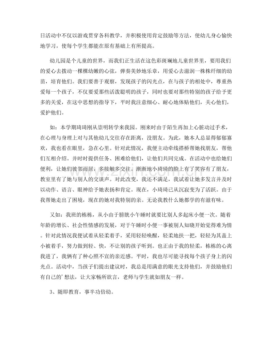 幼儿园教师技能大赛总结.docx_第2页