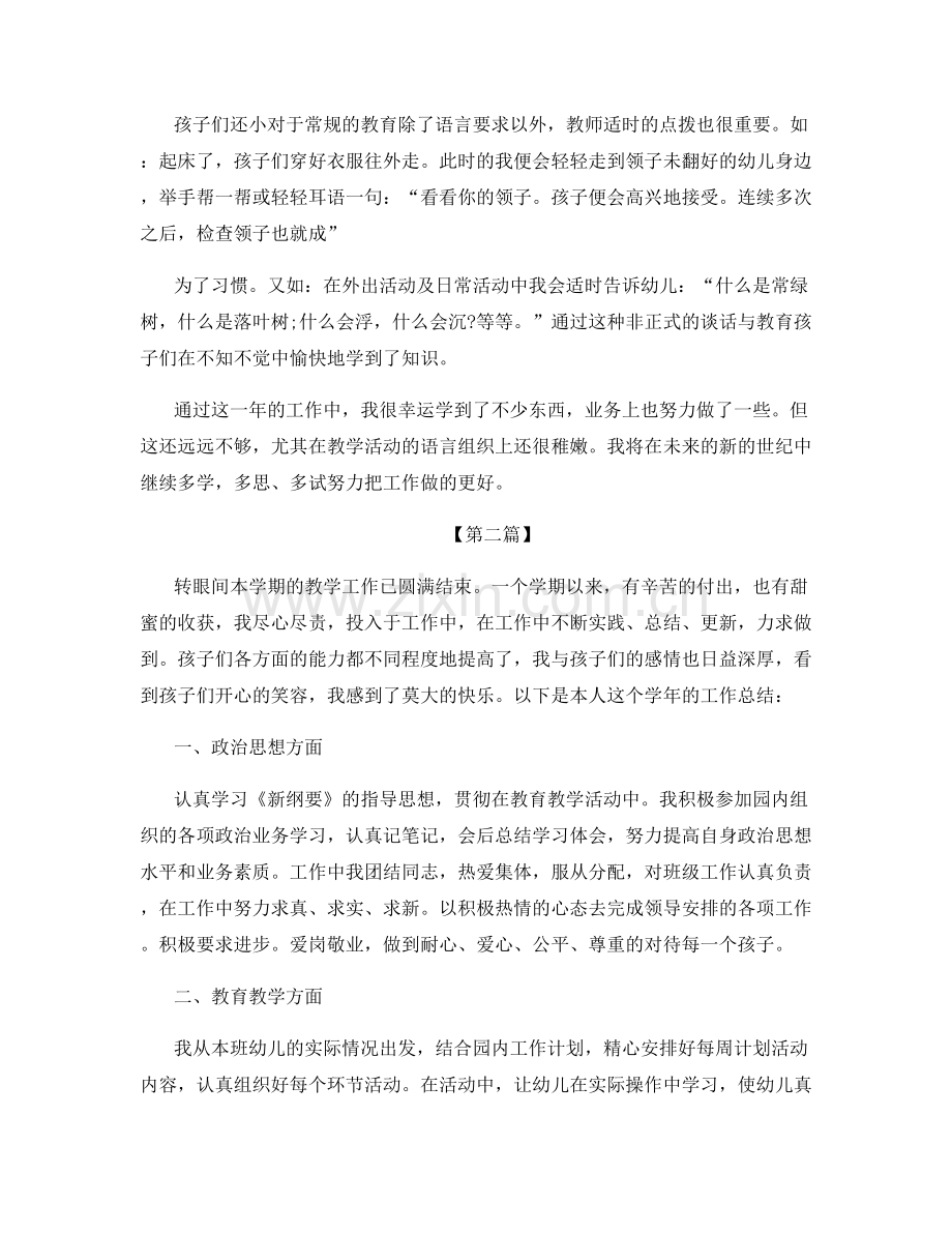 幼儿园教师技能大赛总结.docx_第3页