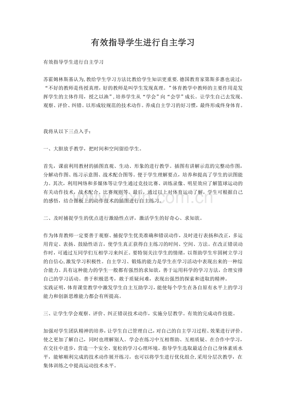 有效指导学生进行自主学习.doc_第1页