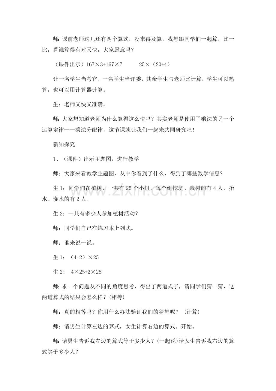 《乘法分配律》课堂实录.docx_第2页