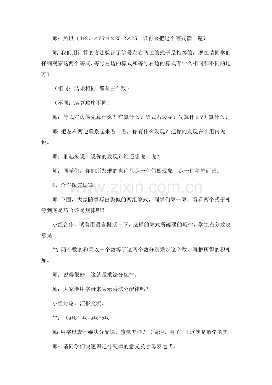 《乘法分配律》课堂实录.docx_第3页