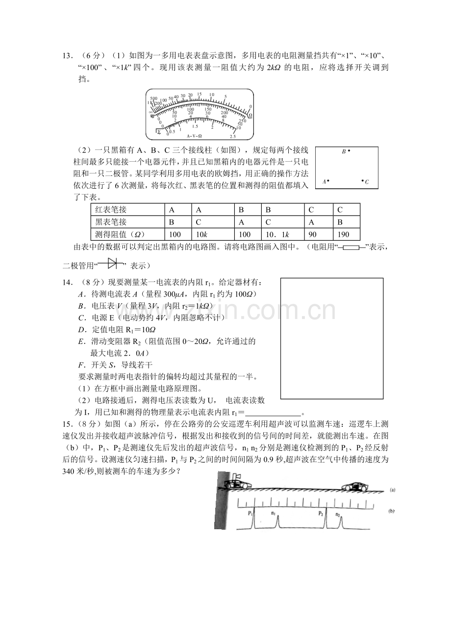 初中物理教师招聘考试试题与答案.doc_第3页