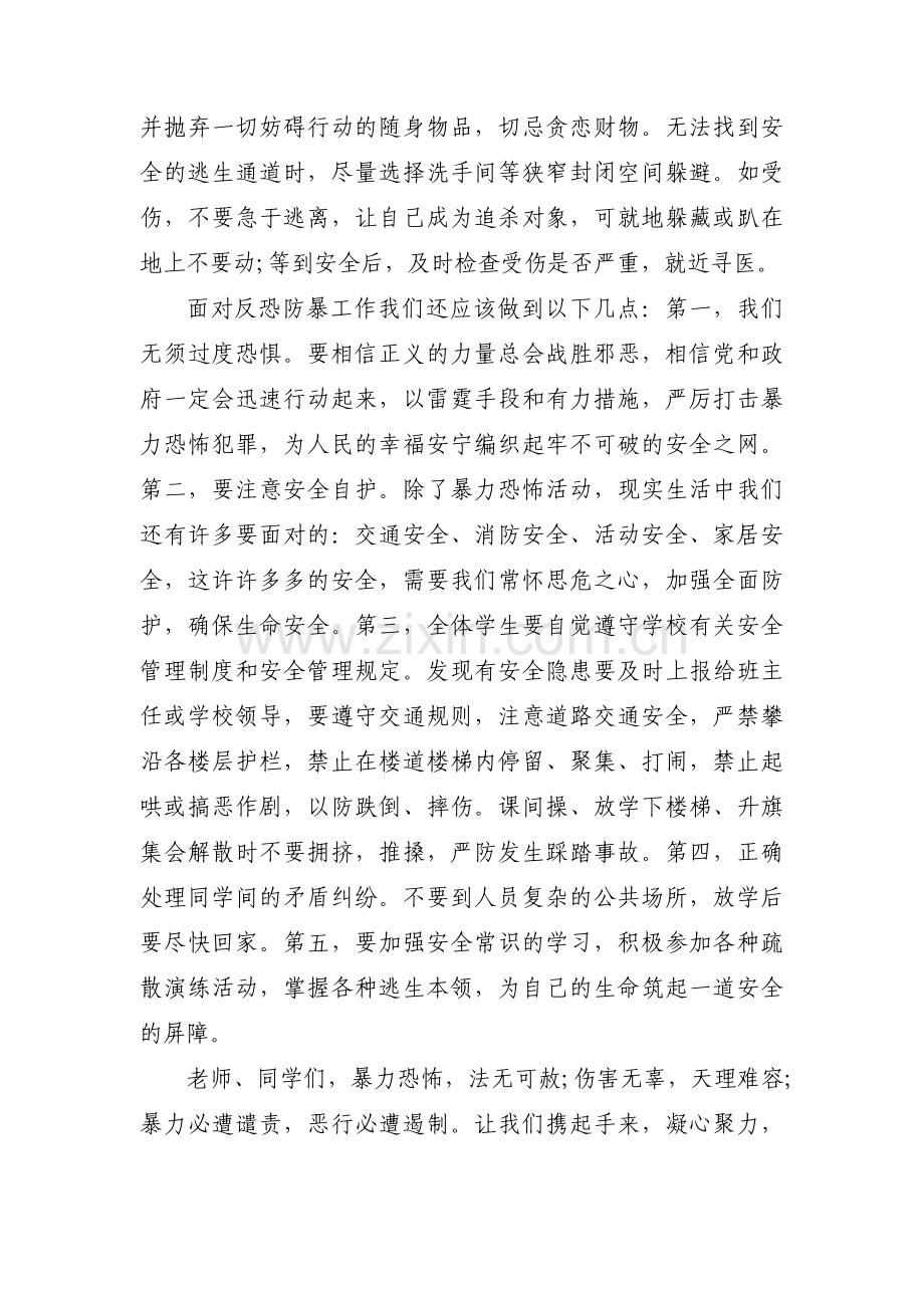 反恐防暴安全教育培训范文(通用12篇).pdf_第2页