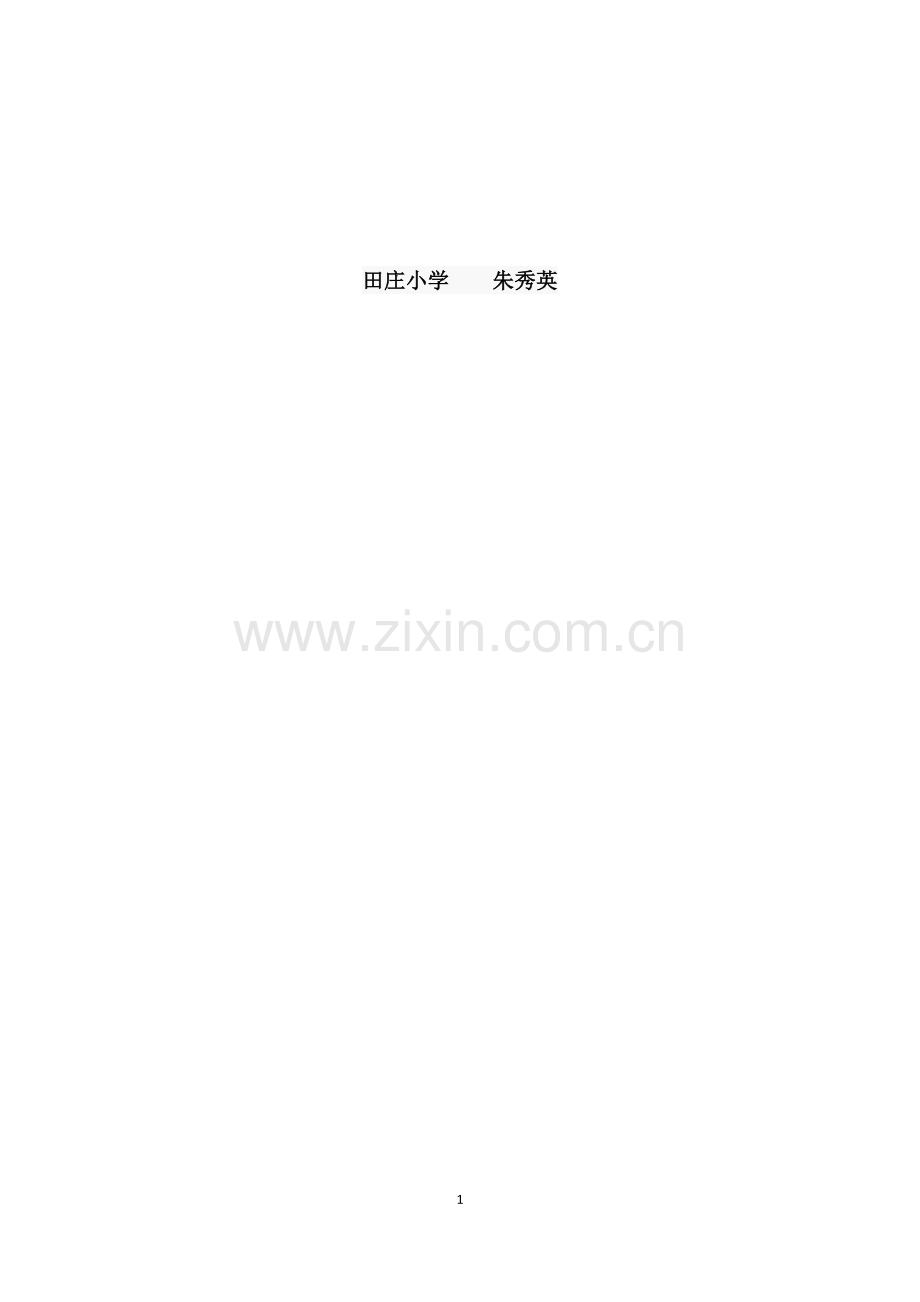 《圆柱的体积》教学设计.docx_第2页