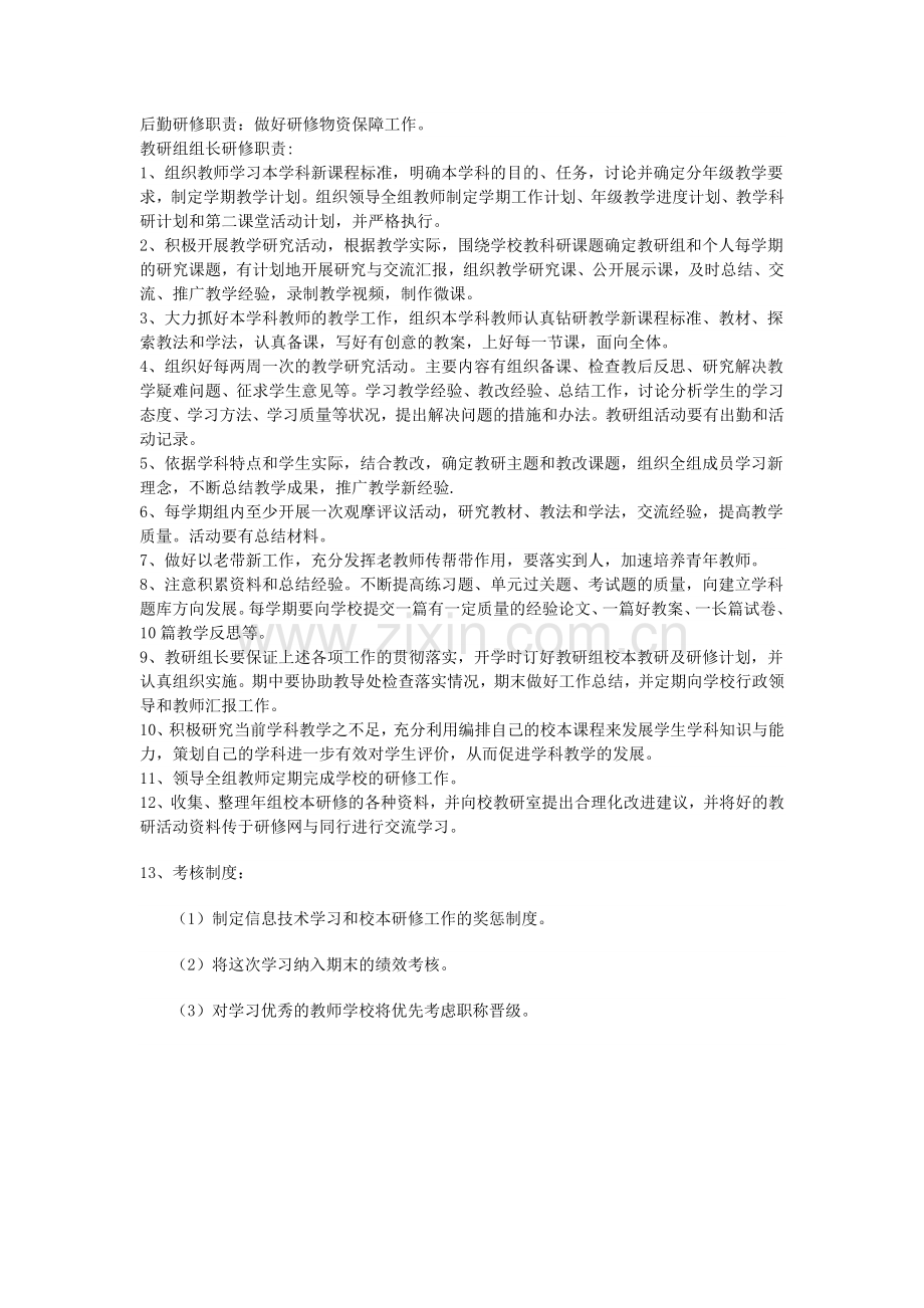 双堡乡九年制学校信息技术能力提升组织管理与考核制度.docx_第2页