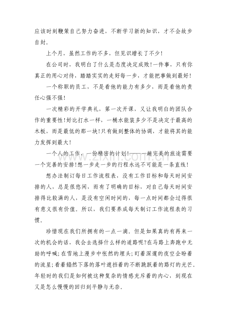 实习情况汇报范文(通用6篇).pdf_第2页