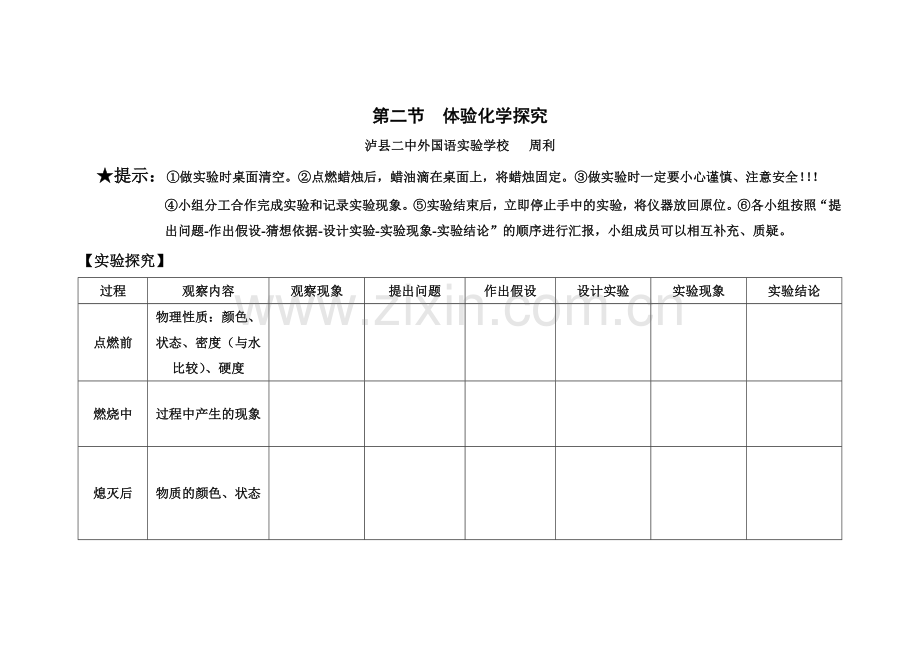 第二节体验化学探究.docx_第1页