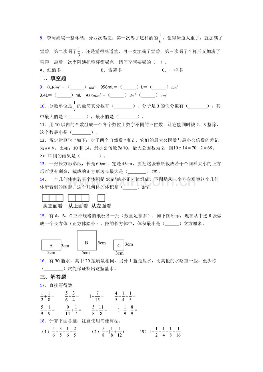 拉萨市人教版五年级下册数学期末试卷及答案.doc_第2页