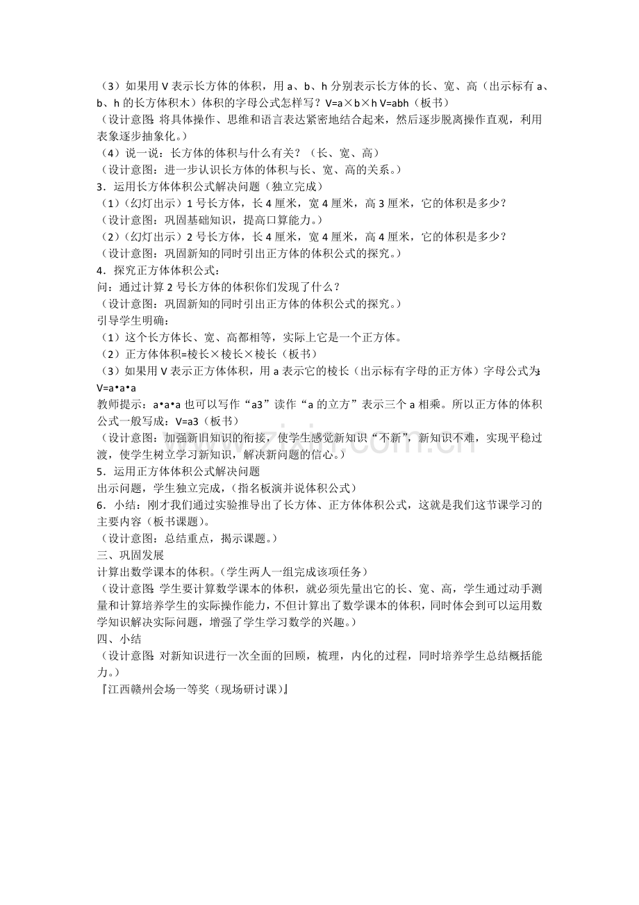 长方体的体积教学设计.docx_第2页