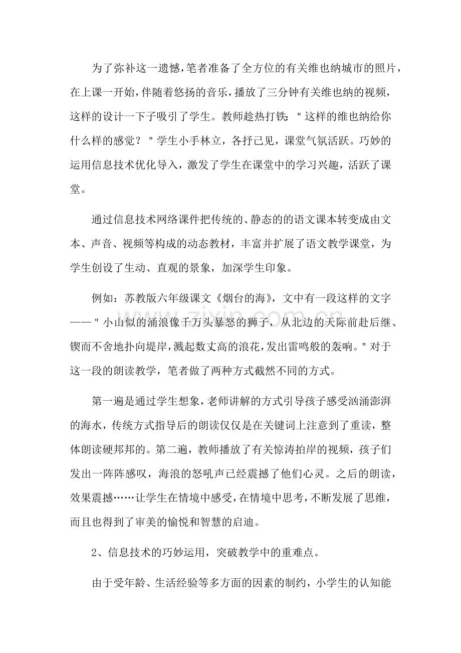 信息技术在语文课堂上运用.docx_第2页