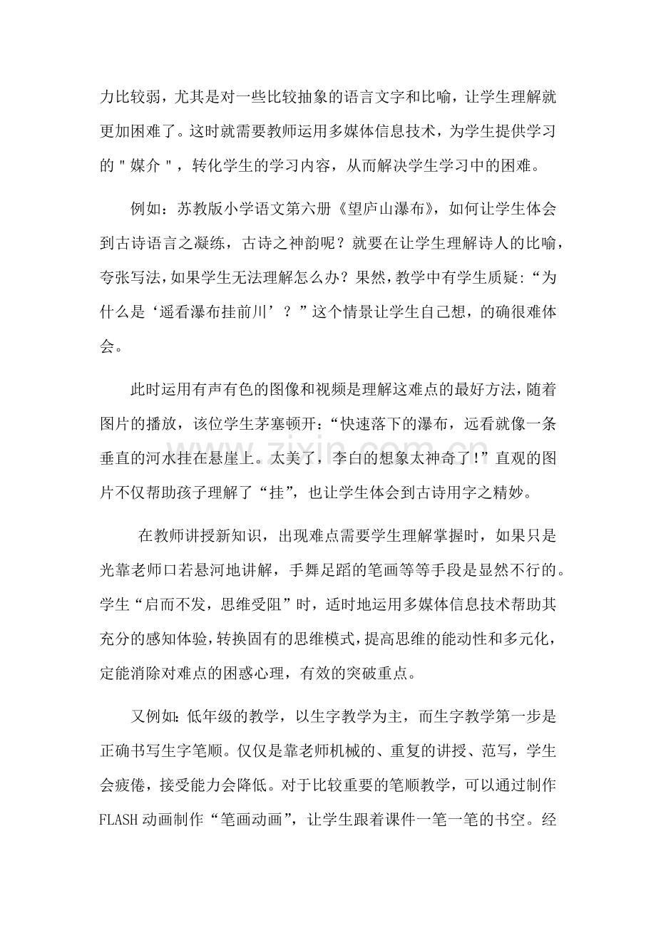 信息技术在语文课堂上运用.docx_第3页