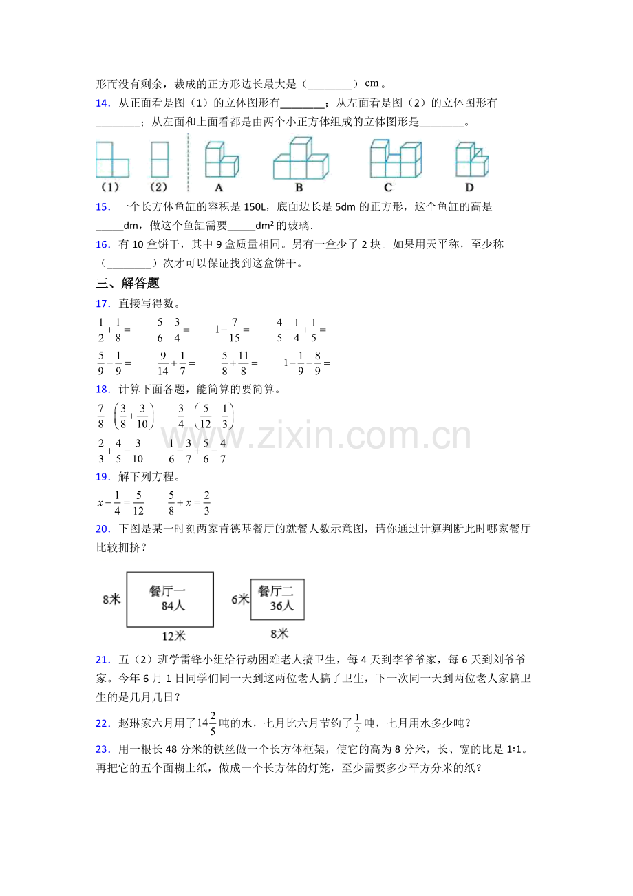 岳阳市五年级下册数学期末试卷(带答案).doc_第2页