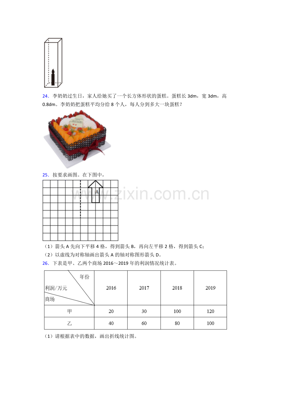 岳阳市五年级下册数学期末试卷(带答案).doc_第3页