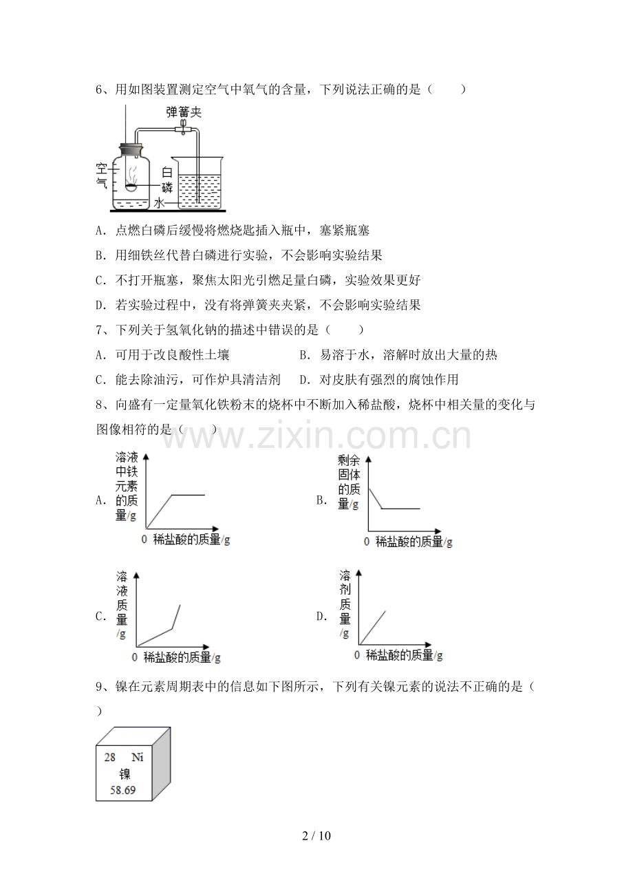 人教版九年级化学上册期末考试卷(加答案).doc_第2页