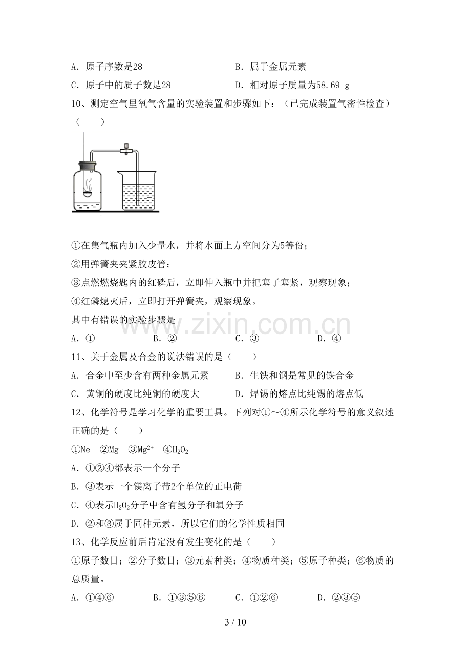 人教版九年级化学上册期末考试卷(加答案).doc_第3页