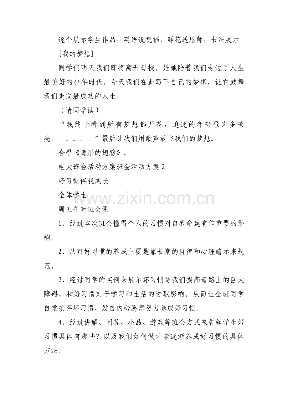 电大班会活动方案班会活动方案四篇.pdf_第3页