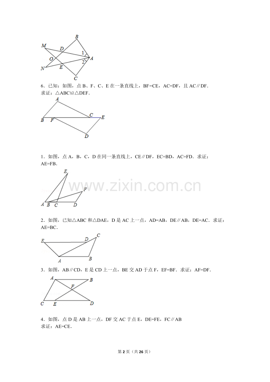 初二全等三角形集锦.doc_第2页