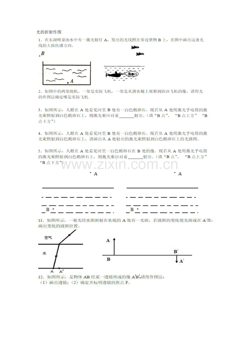 光的折射作图.doc_第1页