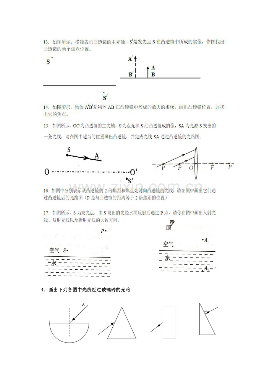 光的折射作图.doc_第2页