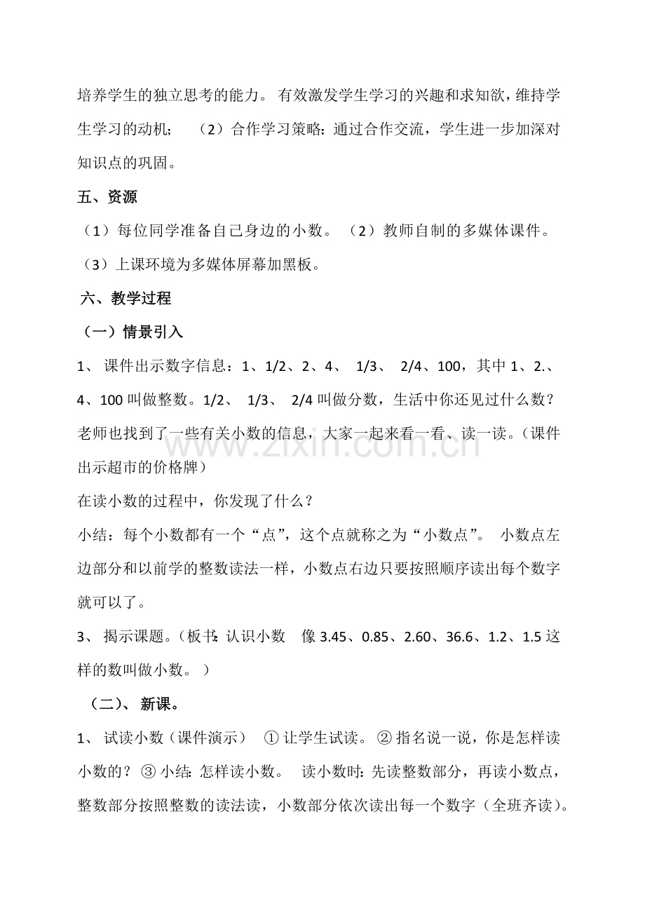 人教小学数学三年级关炳文数学人教版三年级下册《认识小数》.docx_第2页