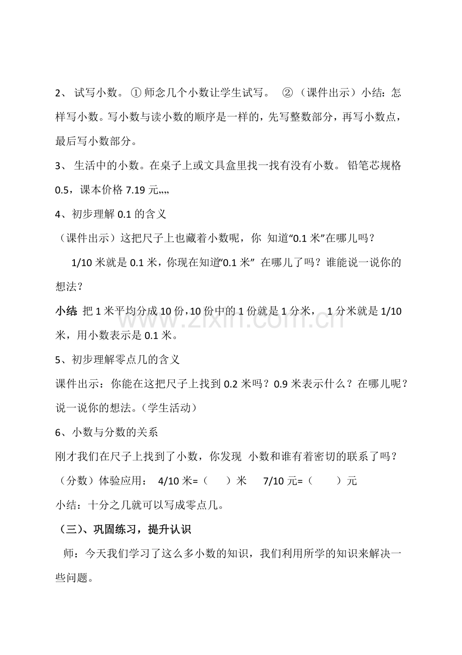 人教小学数学三年级关炳文数学人教版三年级下册《认识小数》.docx_第3页