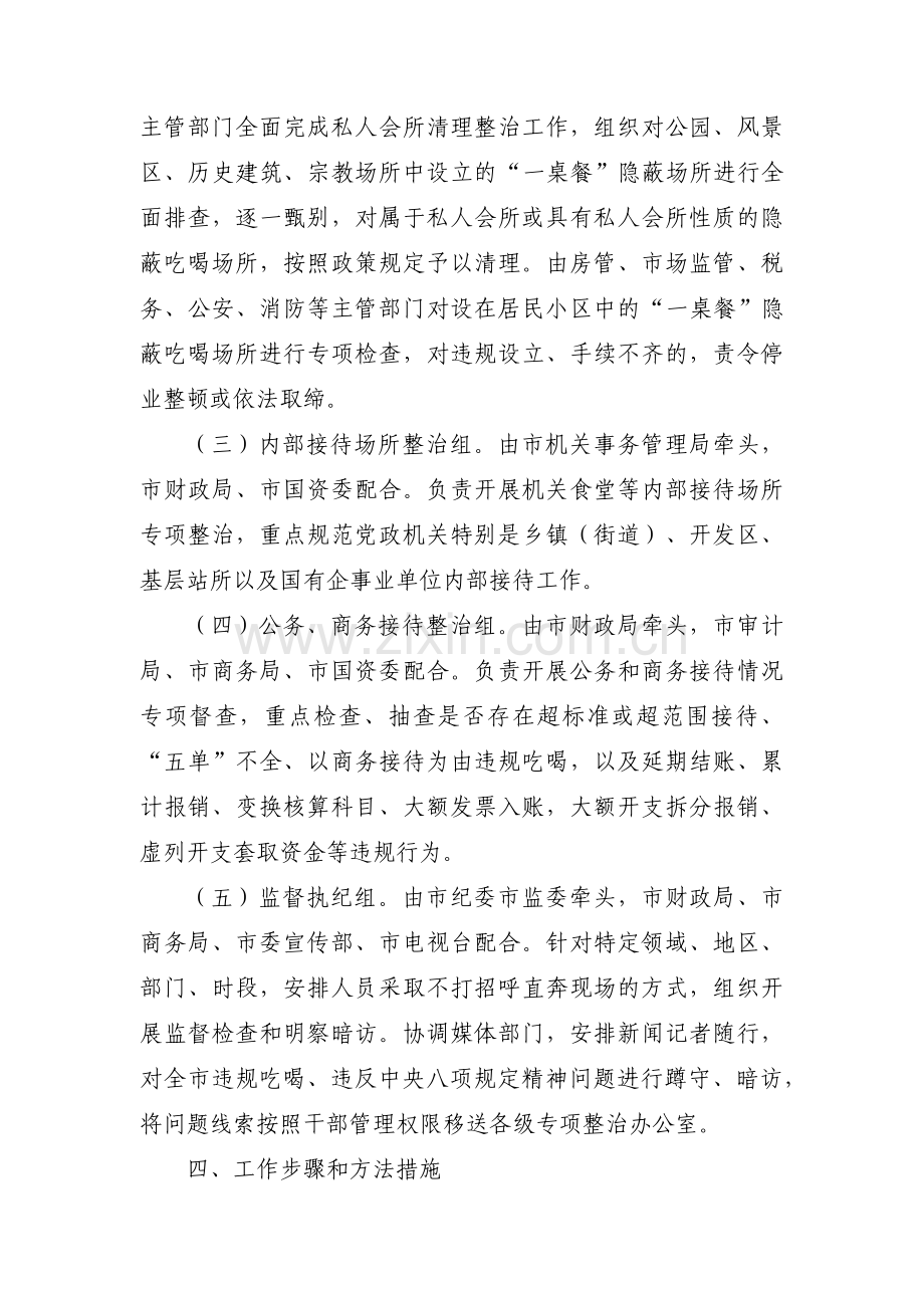 开展违规吃喝问题专项整治工作方案三篇.pdf_第3页