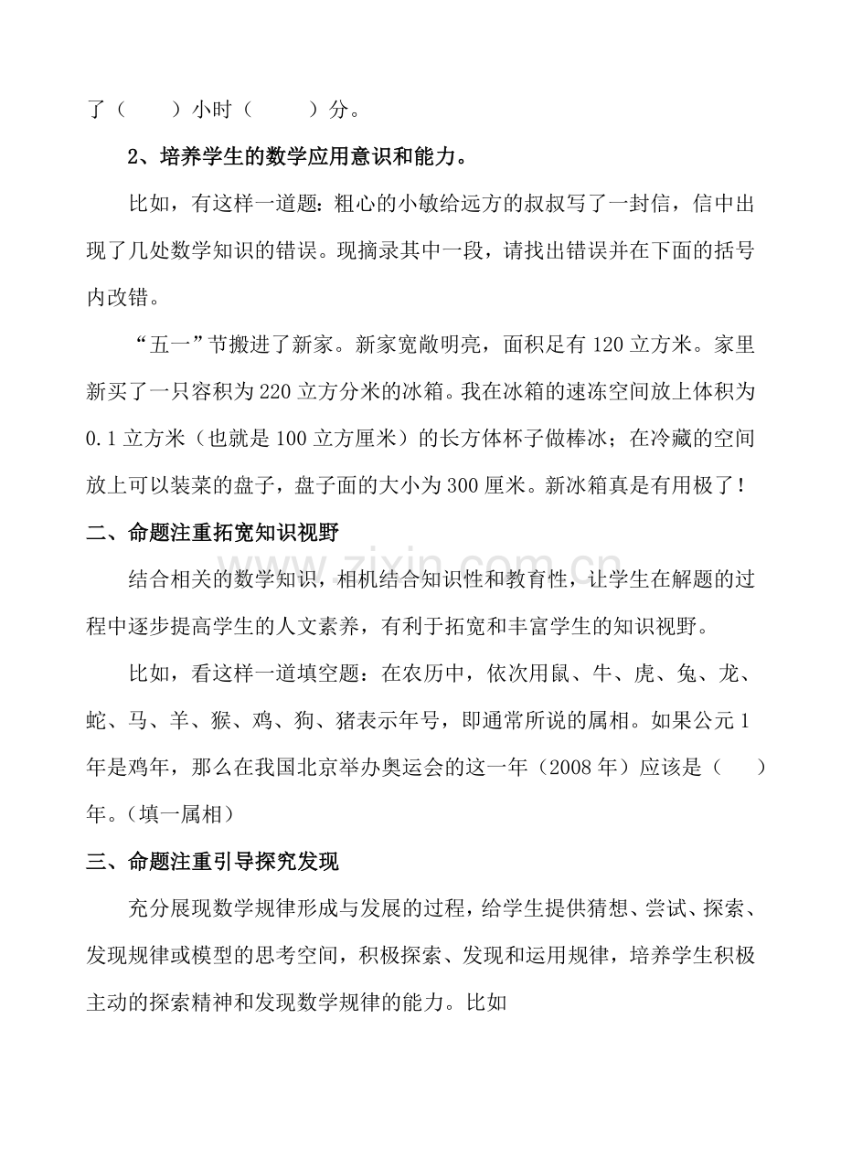 例谈小学数学命题改革的走向.doc_第2页