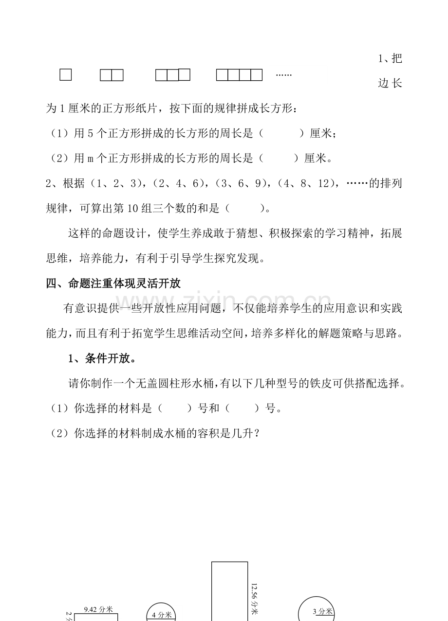 例谈小学数学命题改革的走向.doc_第3页