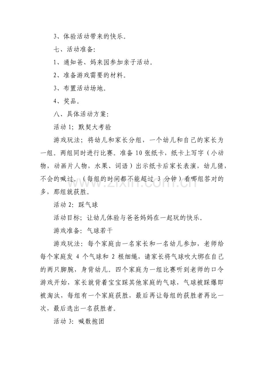 小老鼠亲子活动方案设计范文(四篇).pdf_第3页