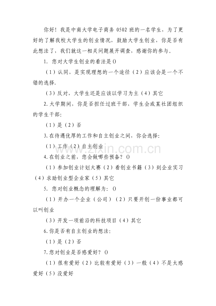 主题教育调研清单(通用12篇).pdf_第2页