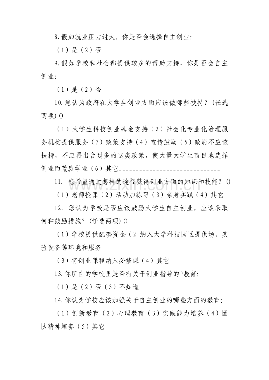 主题教育调研清单(通用12篇).pdf_第3页