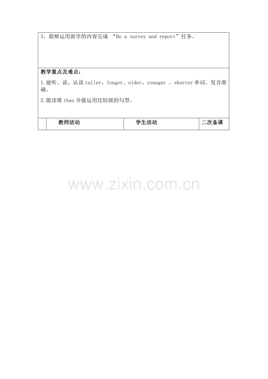 桥头第一小学英语六年级教学设计.docx_第2页