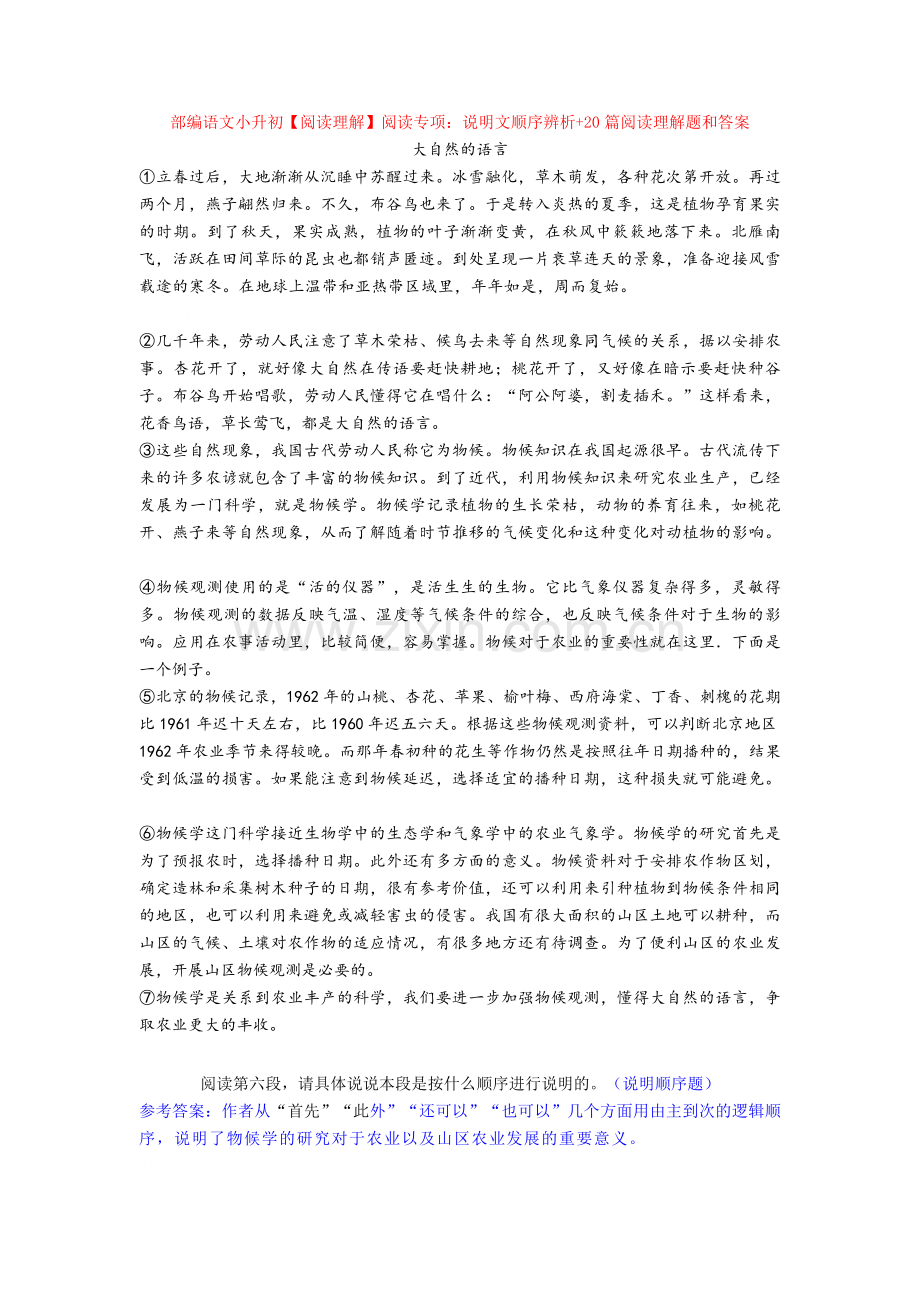 【新教材】部编语文小升初【阅读理解】阅读专项：说明文顺序辨析+20篇阅读理解题和答案.doc_第1页