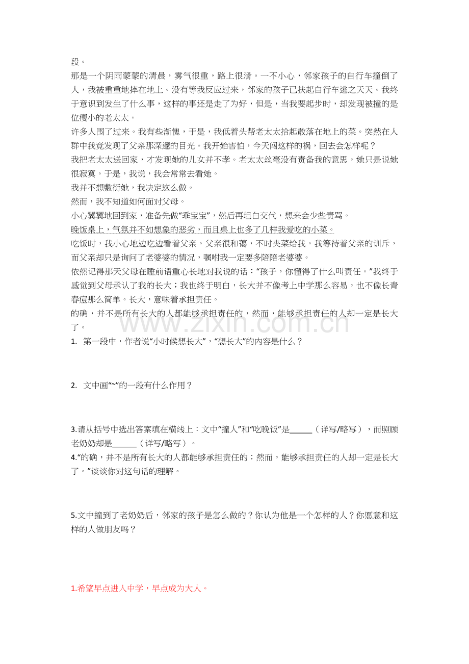 【新教材】部编语文小升初【阅读理解】阅读专项：说明文顺序辨析+20篇阅读理解题和答案.doc_第3页