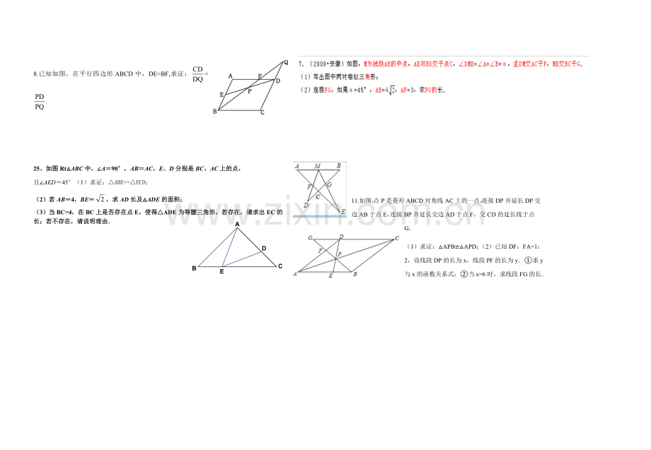 相似三角形的证明与计算.doc_第2页