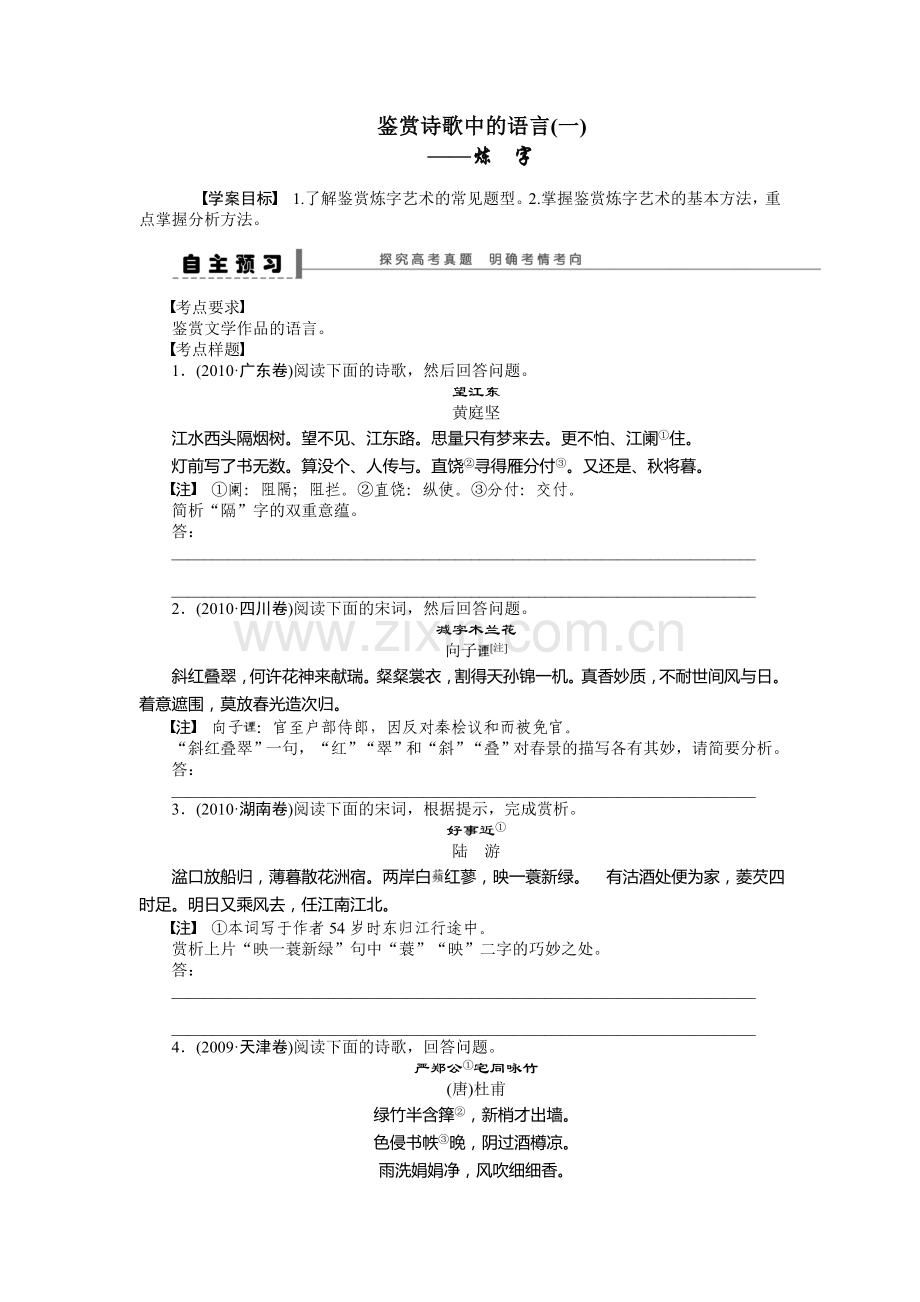 高考古诗文鉴赏炼字.doc_第1页