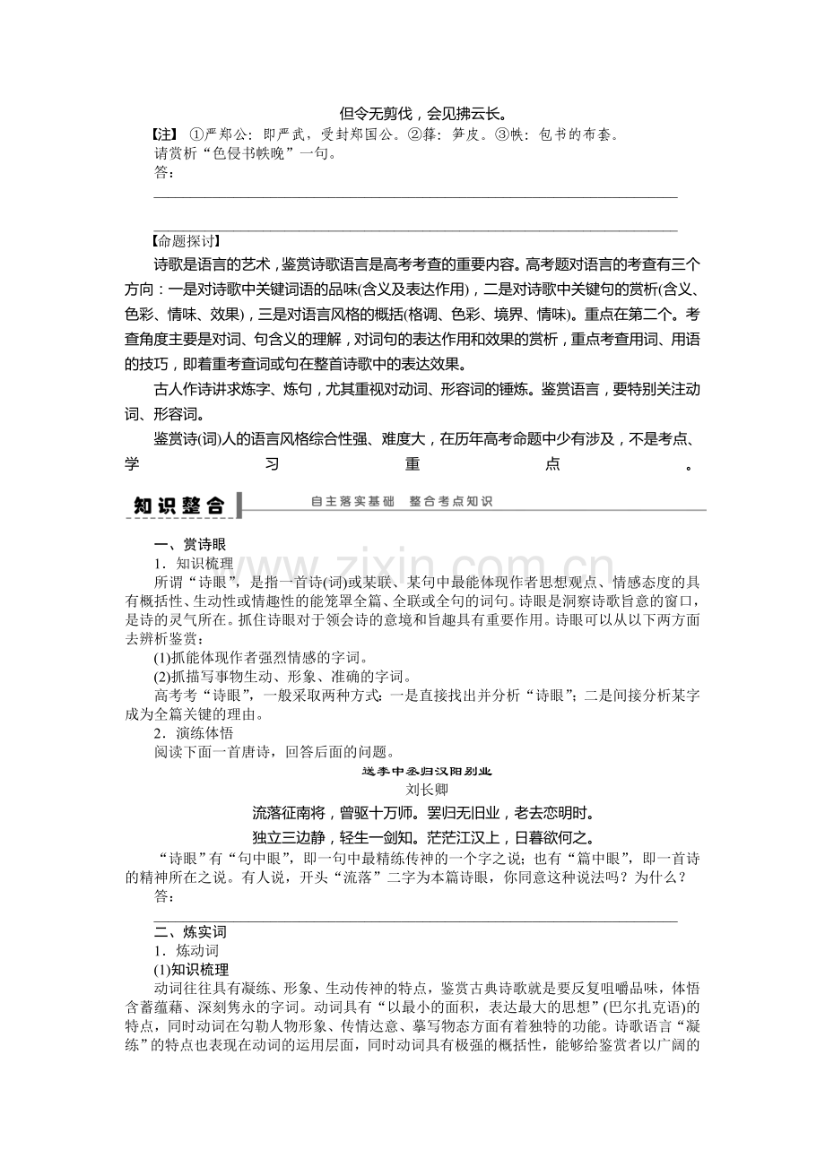 高考古诗文鉴赏炼字.doc_第2页