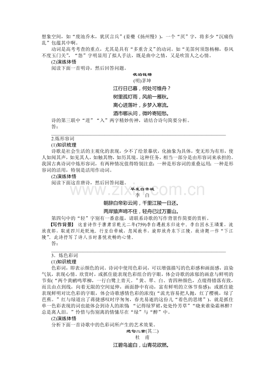 高考古诗文鉴赏炼字.doc_第3页