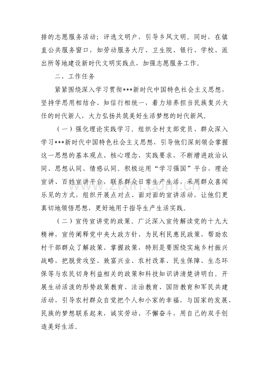 新时代文明实践站工作实施方案六篇.pdf_第2页