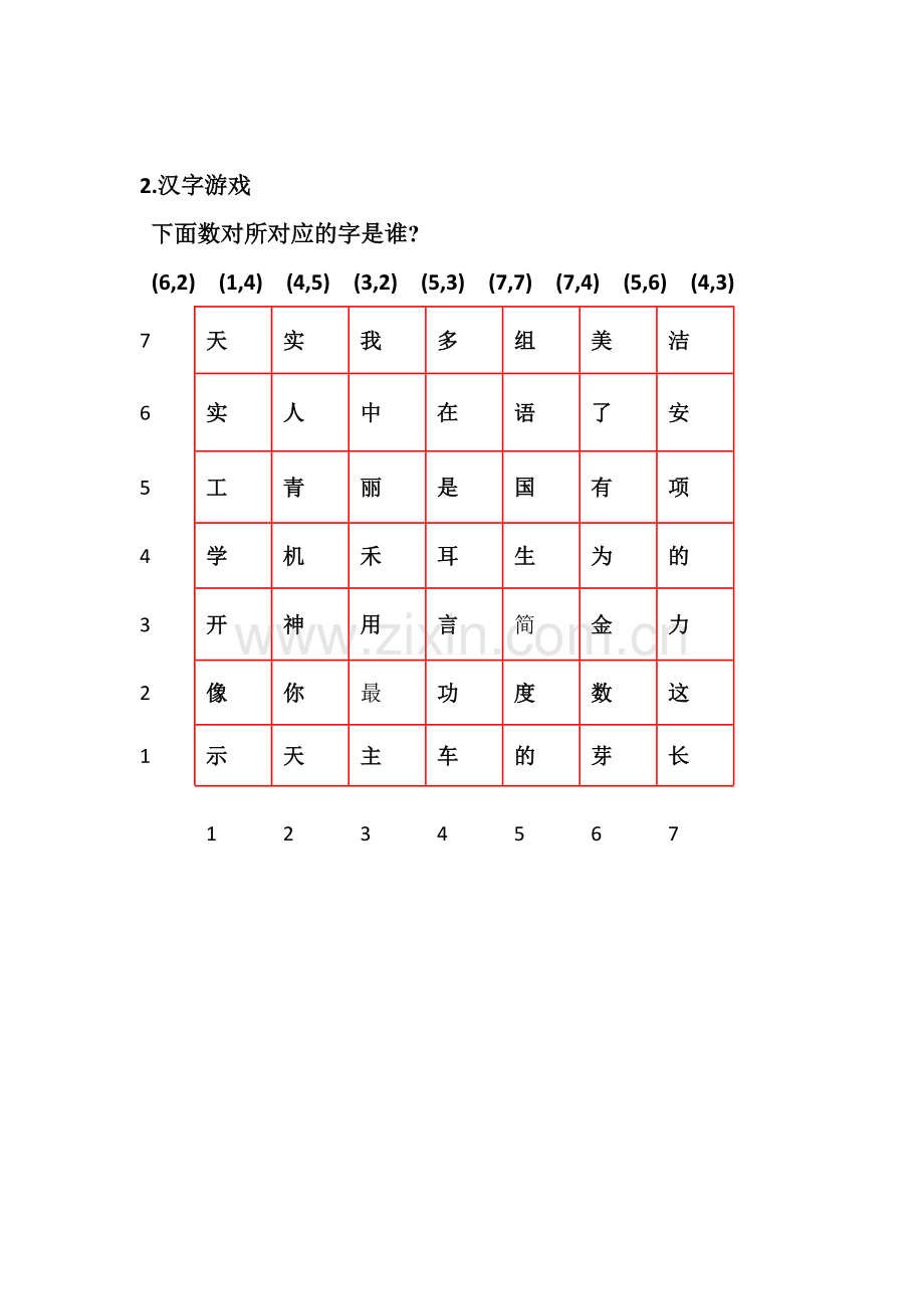 小学数学北师大四年级确定位置练习.docx_第2页