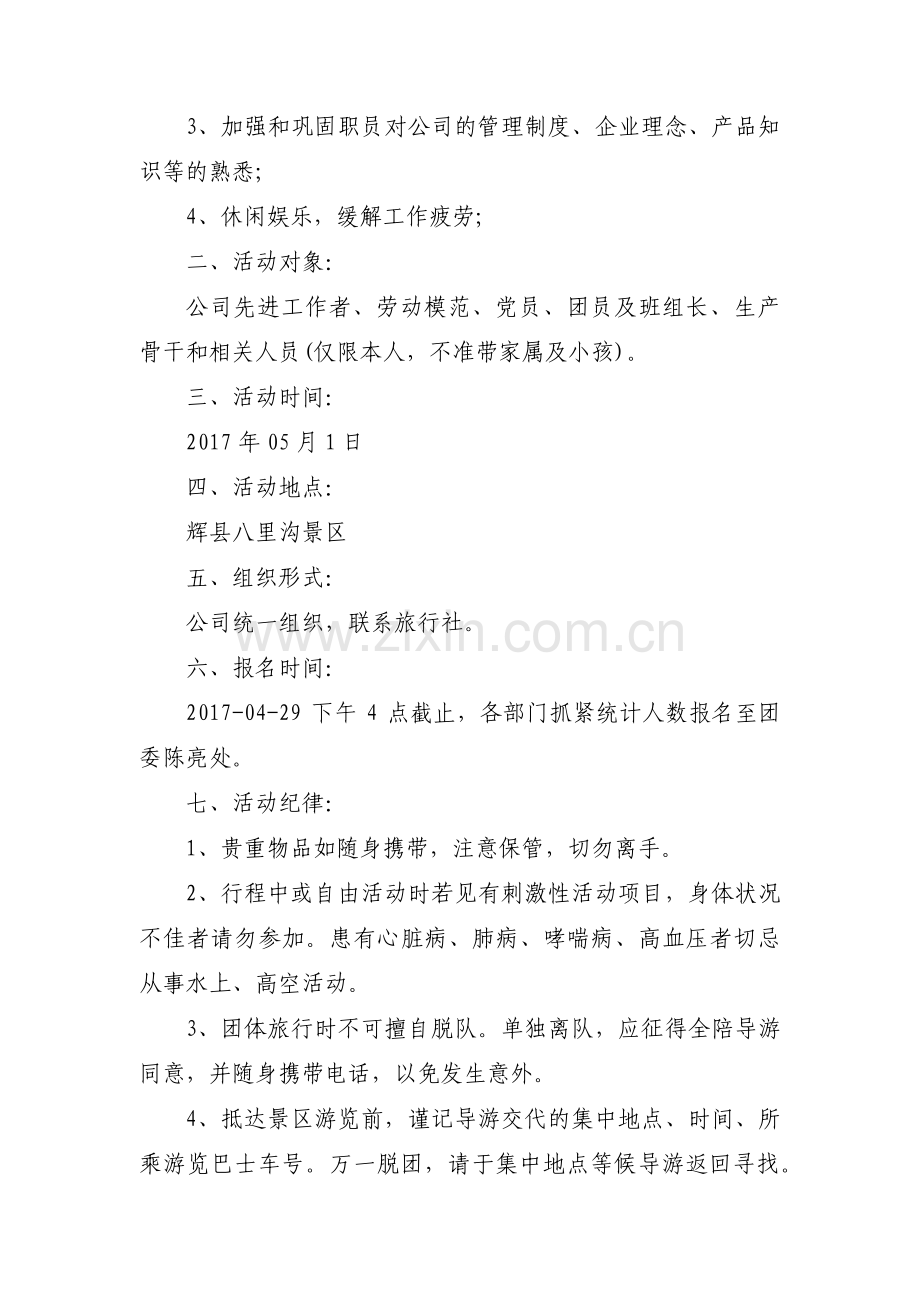 旅游活动方案范文(10篇).pdf_第3页