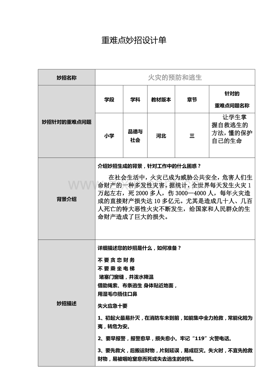 重难点妙招设计单.doc_第1页