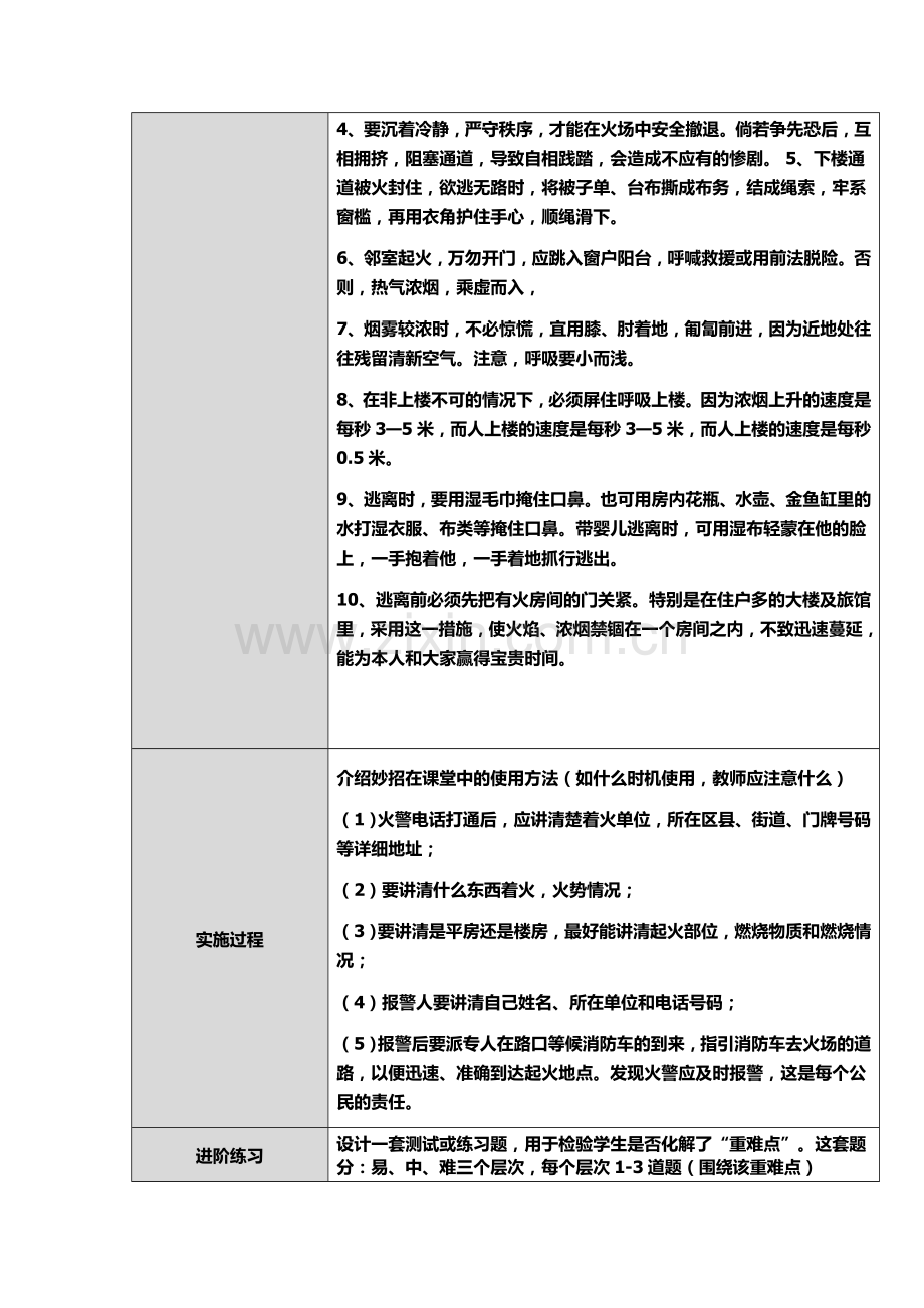 重难点妙招设计单.doc_第2页